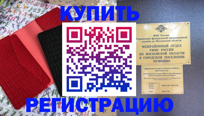 временная регистрация адрес в Николаевске-на-Амуре